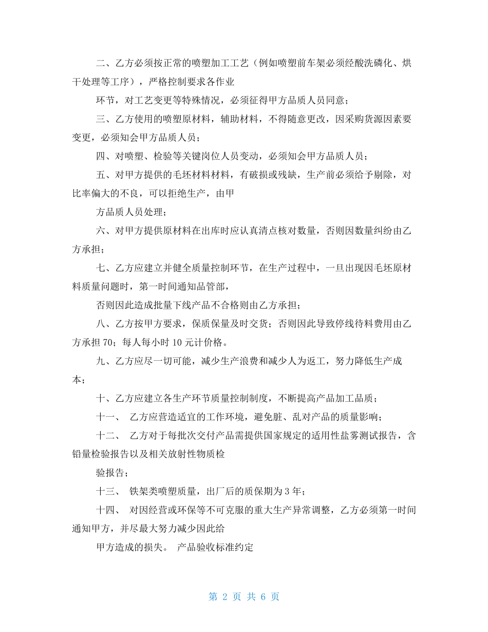 表面处理加工合同_第2页
