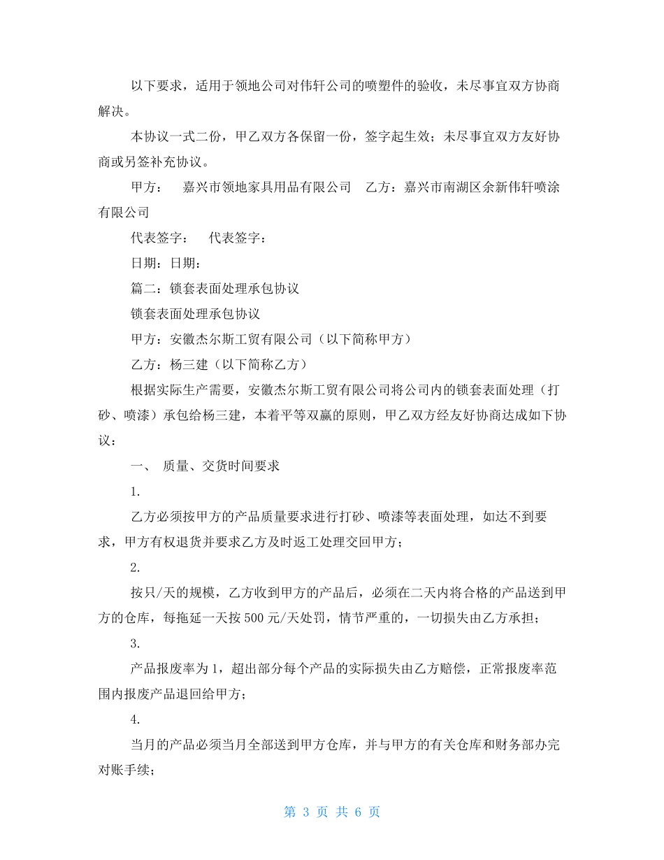 表面处理加工合同_第3页