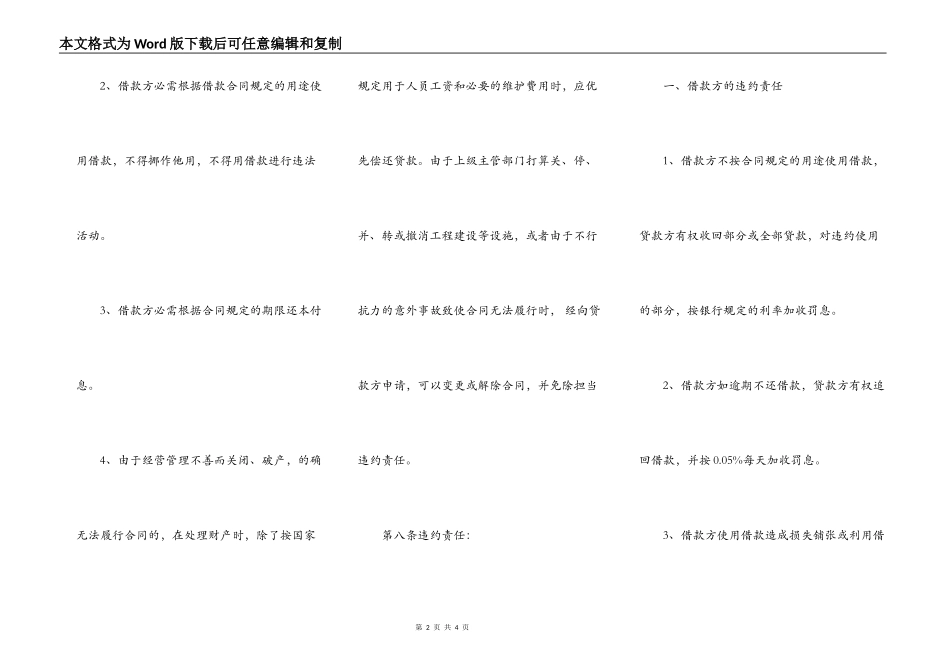 简易版私人借款合同范本_第2页