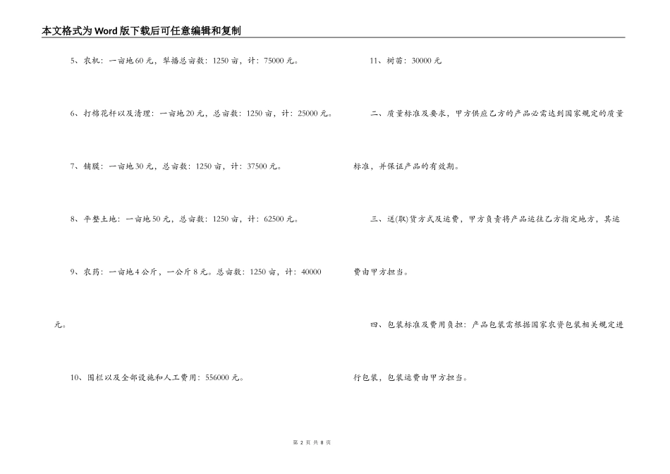 种子农药化肥购销合同范本_第2页