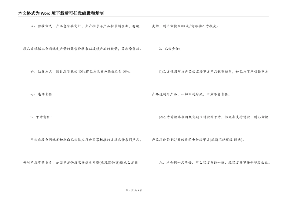 种子农药化肥购销合同范本_第3页