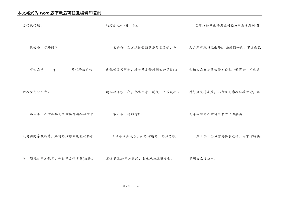 购销合同样式_第2页