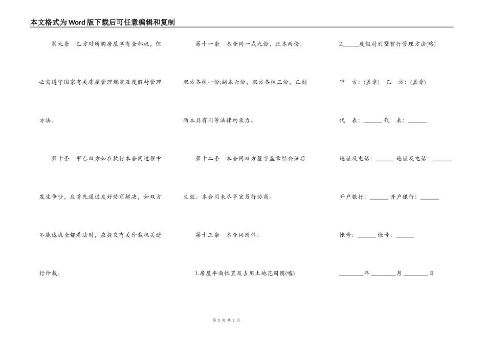 购销合同样式_第3页