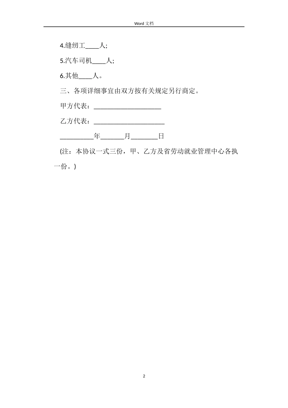 劳动力交流意向合同_第2页