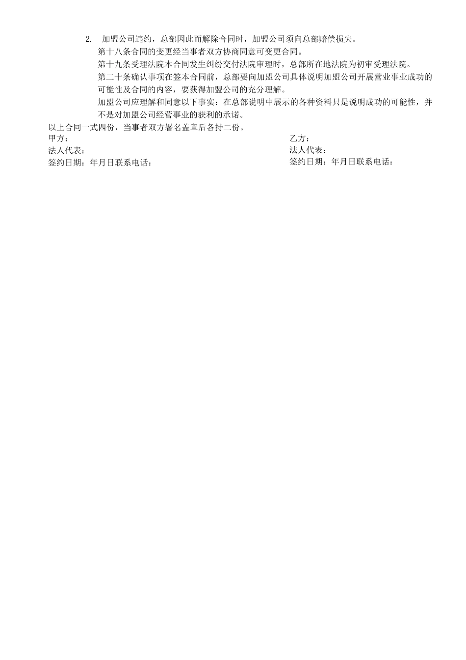 家政加盟合同书_第3页