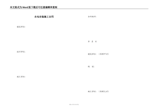 水电安装施工合同