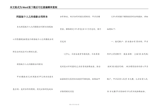 网签版个人之间借款合同样本
