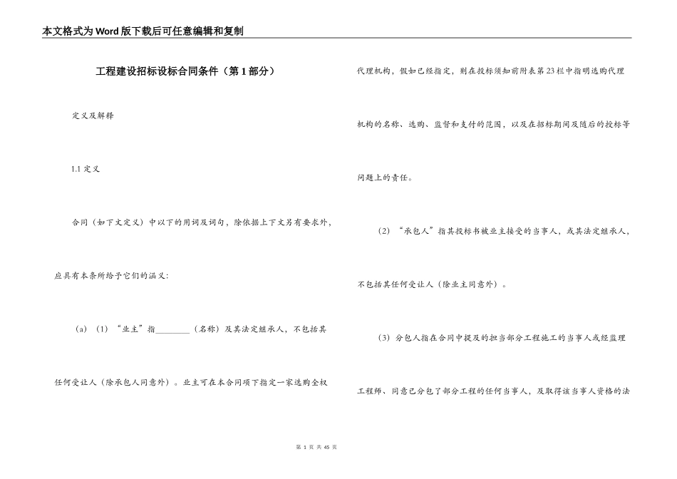 工程建设招标设标合同条件（第1部分）_第1页