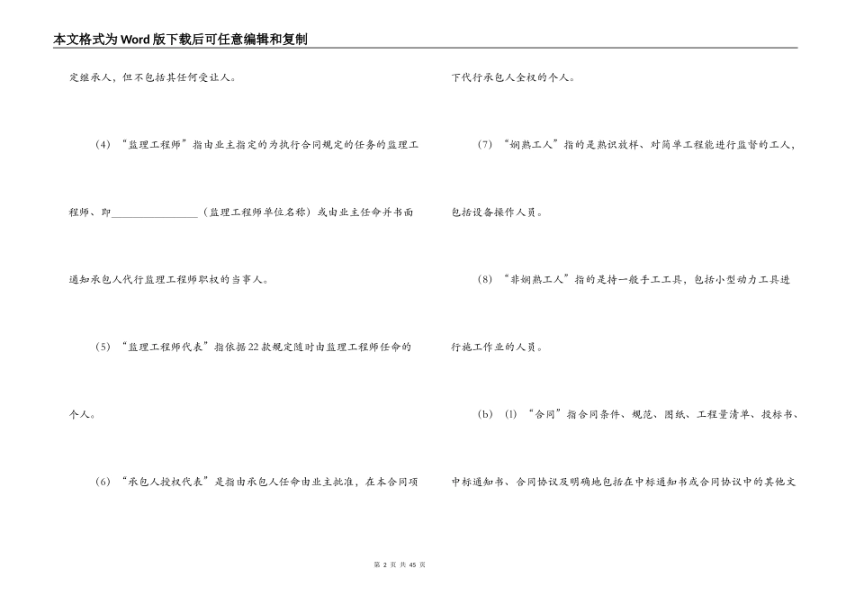 工程建设招标设标合同条件（第1部分）_第2页