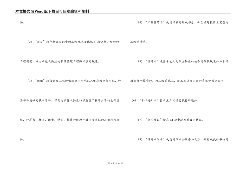 工程建设招标设标合同条件（第1部分）_第3页