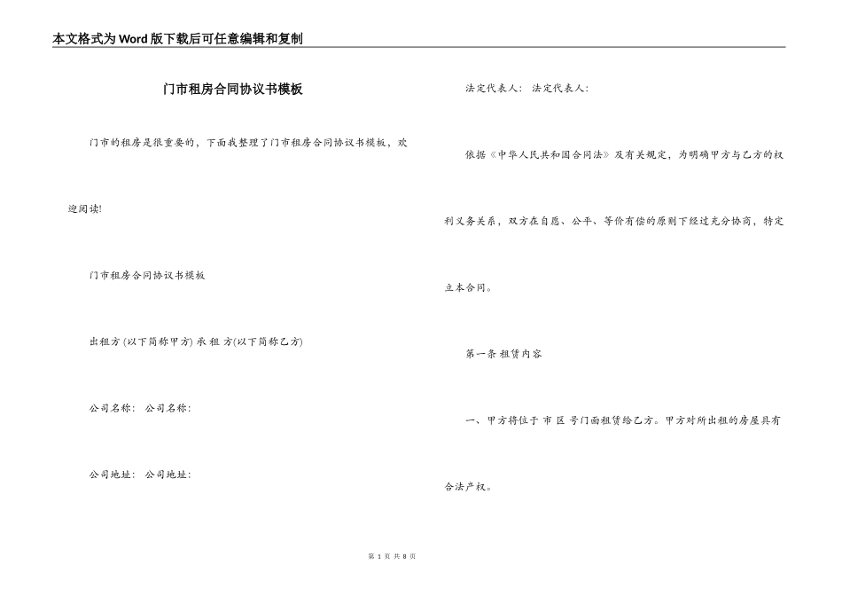 门市租房合同协议书模板_第1页