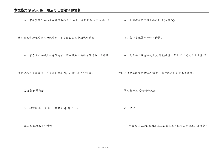 门市租房合同协议书模板_第2页
