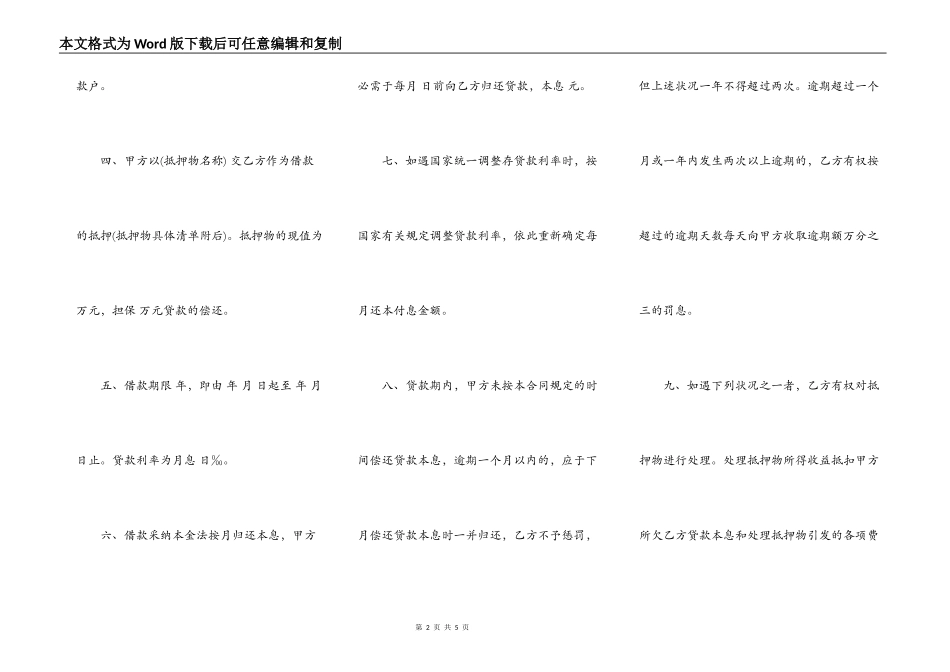 职工住房抵押贷款合同常用版本_第2页