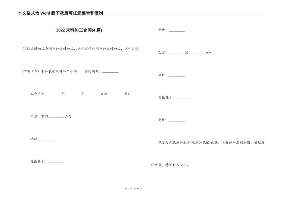 2022来料加工合同_第1页