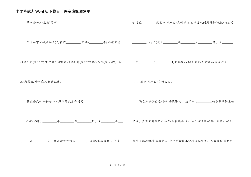 2022来料加工合同_第2页