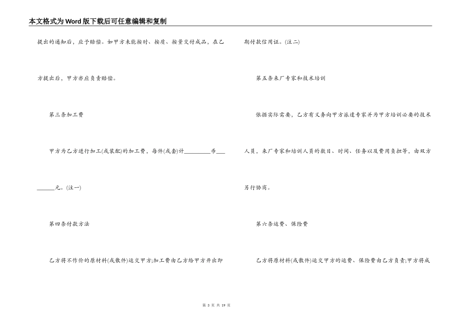 2022来料加工合同_第3页
