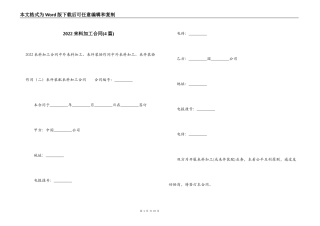 2022来料加工合同