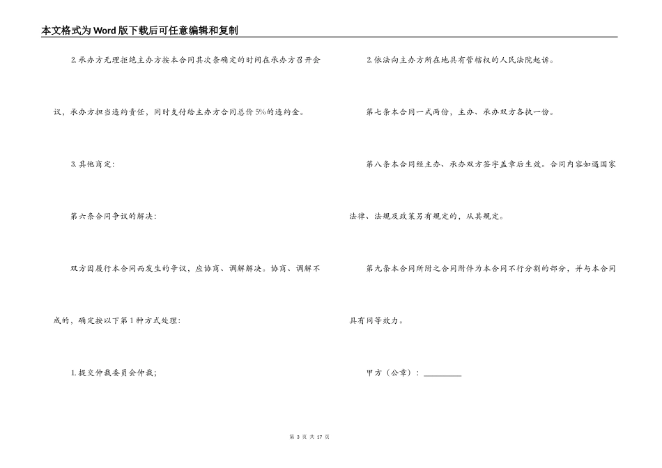 会议接待合同范本3篇_第3页