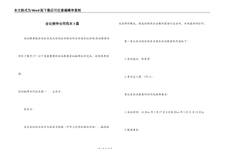 会议接待合同范本3篇
