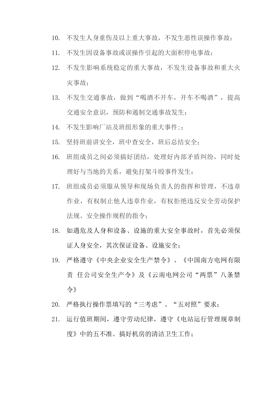 电厂安全运行安全生产合同书_第2页