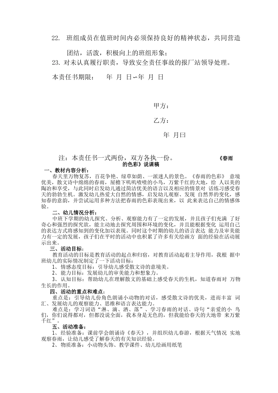 电厂安全运行安全生产合同书_第3页
