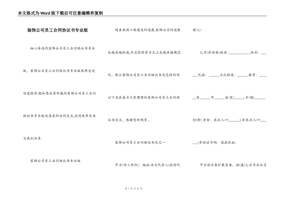 装饰公司员工合同协议书专业版_第1页