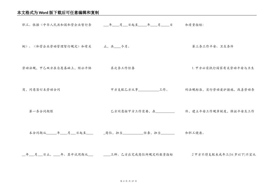 装饰公司员工合同协议书专业版_第2页
