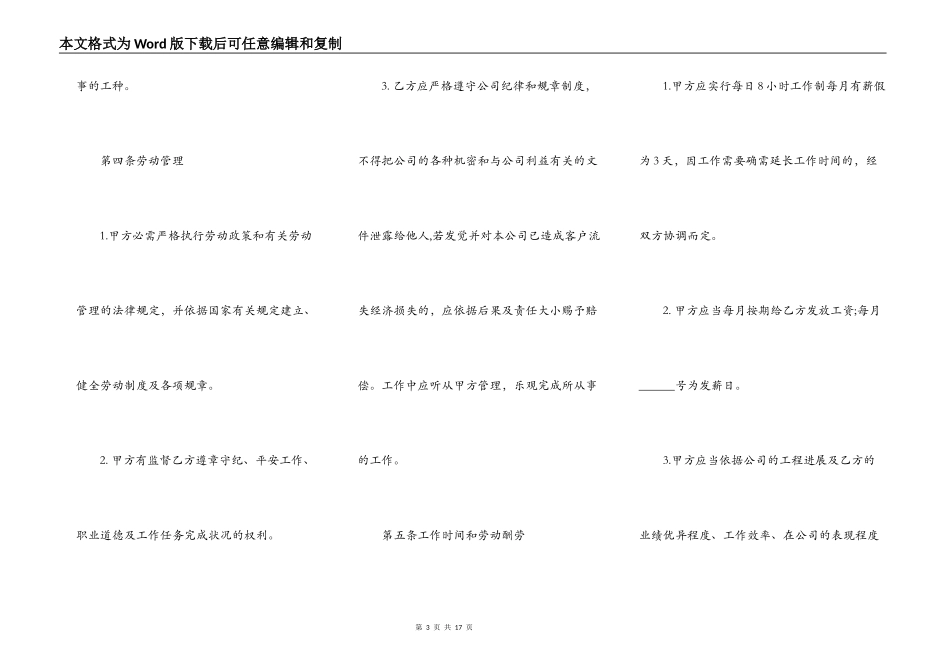 装饰公司员工合同协议书专业版_第3页