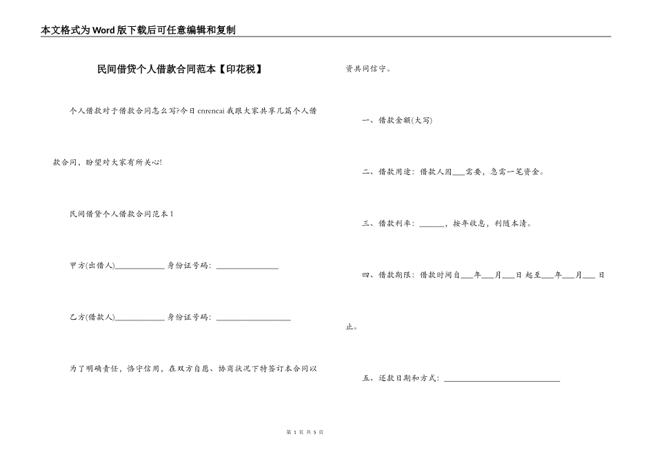 民间借贷个人借款合同范本_第1页