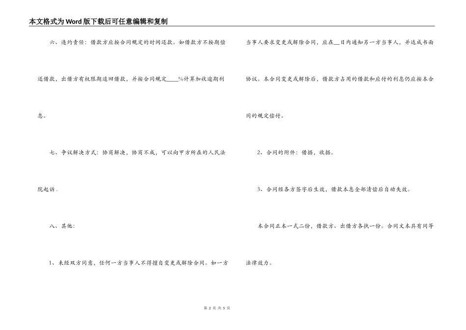 民间借贷个人借款合同范本_第2页