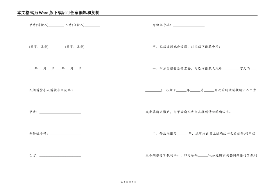 民间借贷个人借款合同范本_第3页