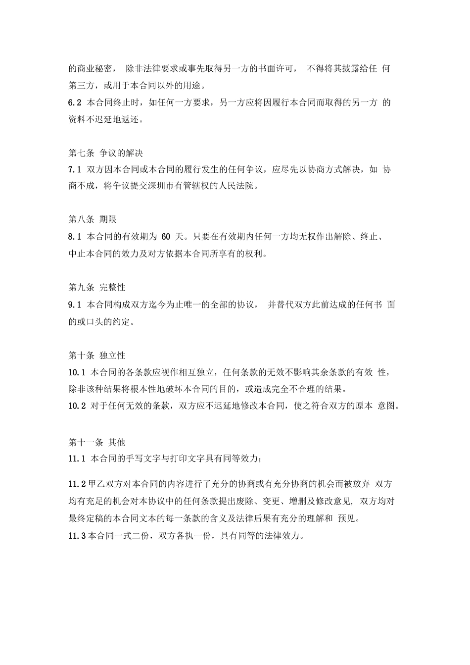 商务咨询服务合同_第3页