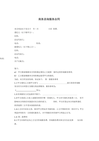 商务咨询服务合同