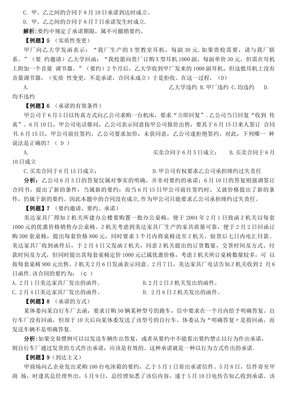 第二章合同的成立案例_第2页