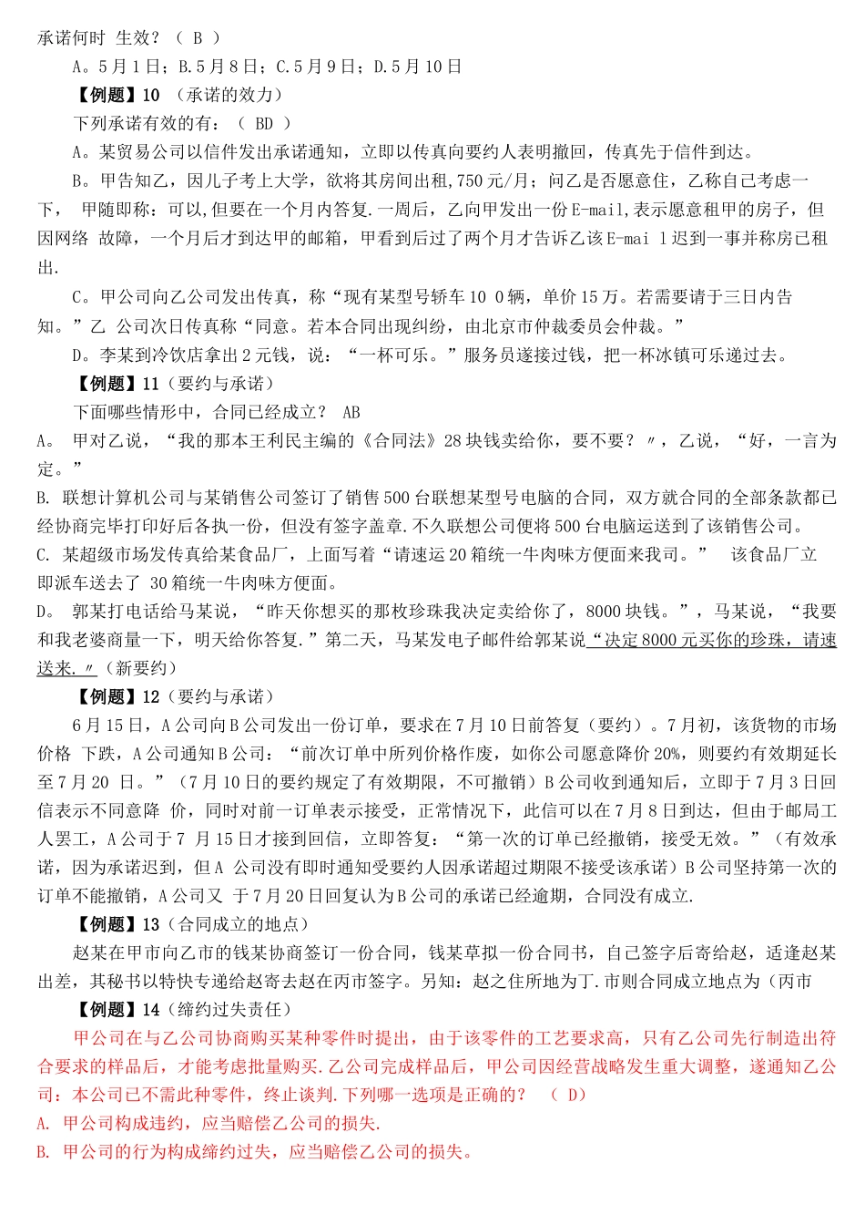 第二章合同的成立案例_第3页