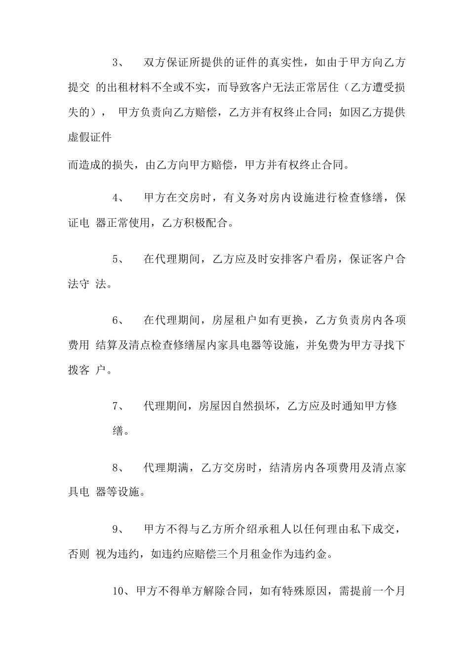 租赁合同电子版_第3页