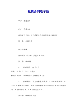 租赁合同电子版