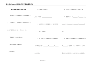 黄金抵押贷款合同实用版