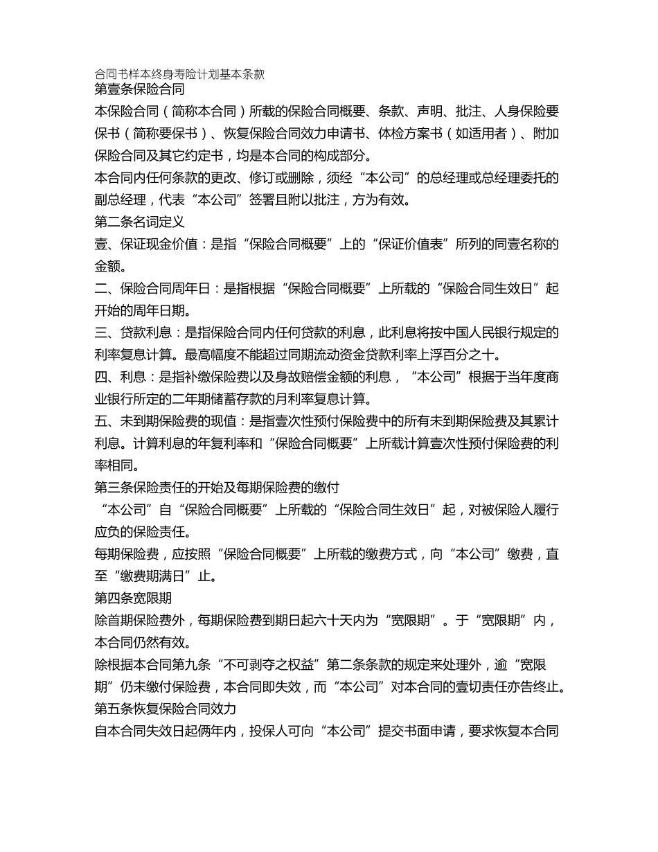 合同书样本终身寿险计划基本条款_第2页