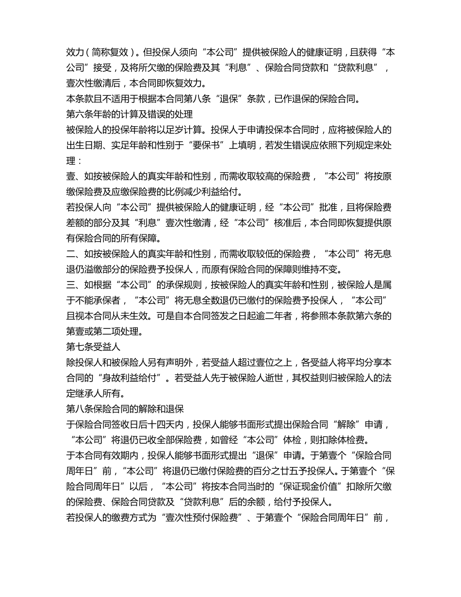 合同书样本终身寿险计划基本条款_第3页