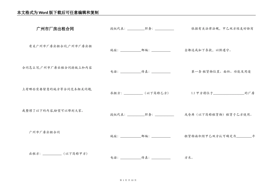广州市厂房出租合同_第1页