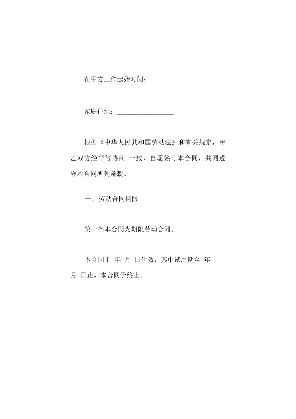 商标代理专业人员劳动合同_第3页