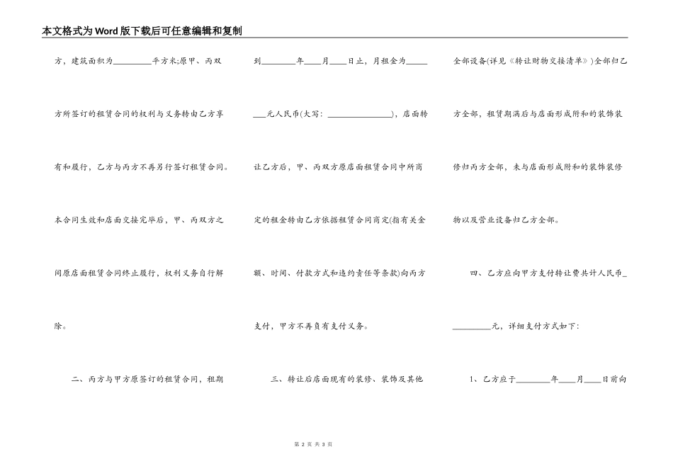 店面转让热门合同通用版样书_第2页