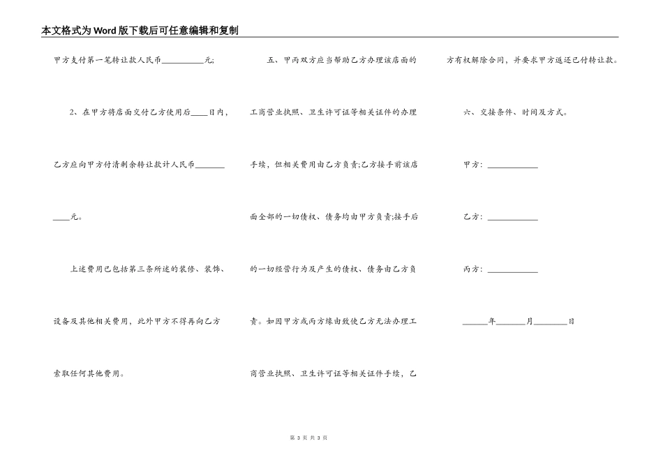店面转让热门合同通用版样书_第3页