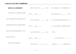 店面转让热门合同通用版样书