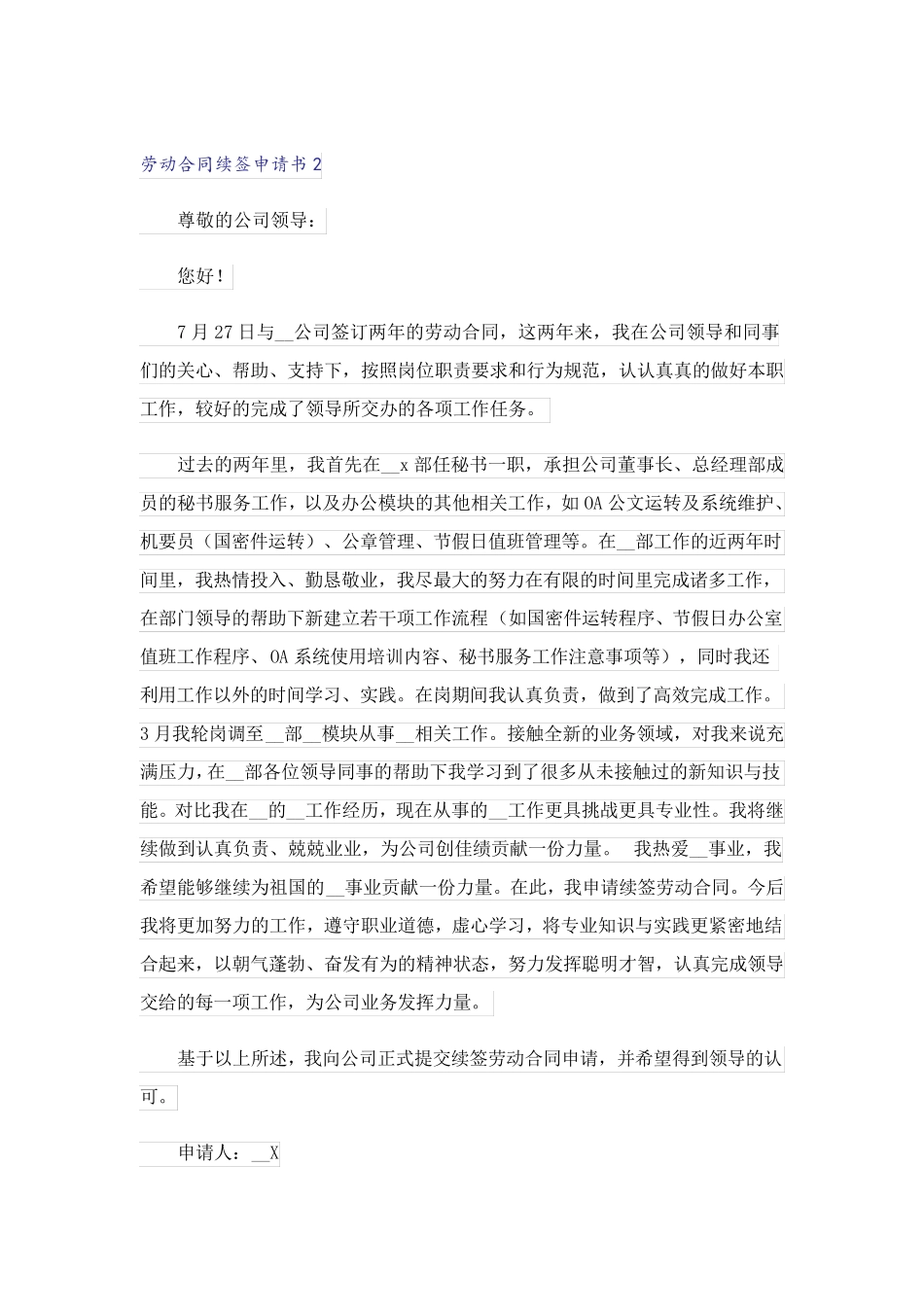 劳动合同续签申请书_第3页