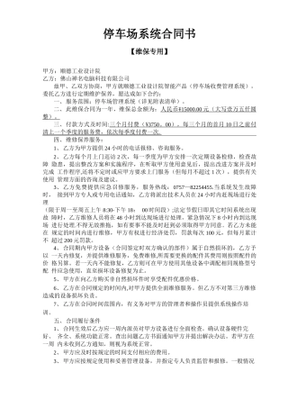 停车场系统维保方案