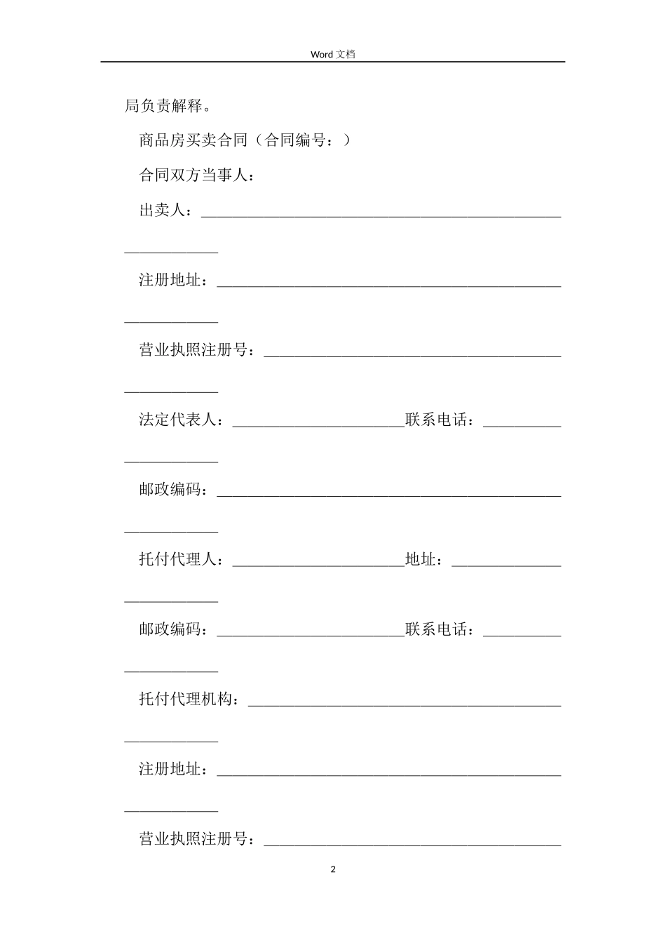新商品房买卖合同样本_第2页