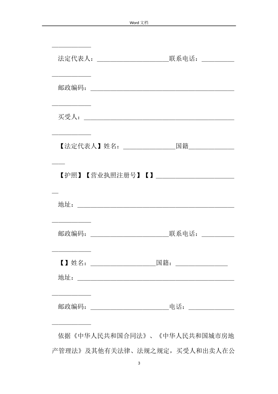 新商品房买卖合同样本_第3页
