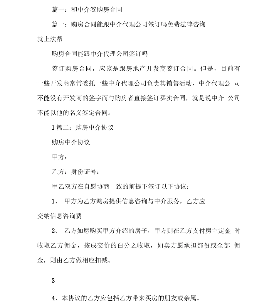 与中介签订购房合同协议取消_第2页